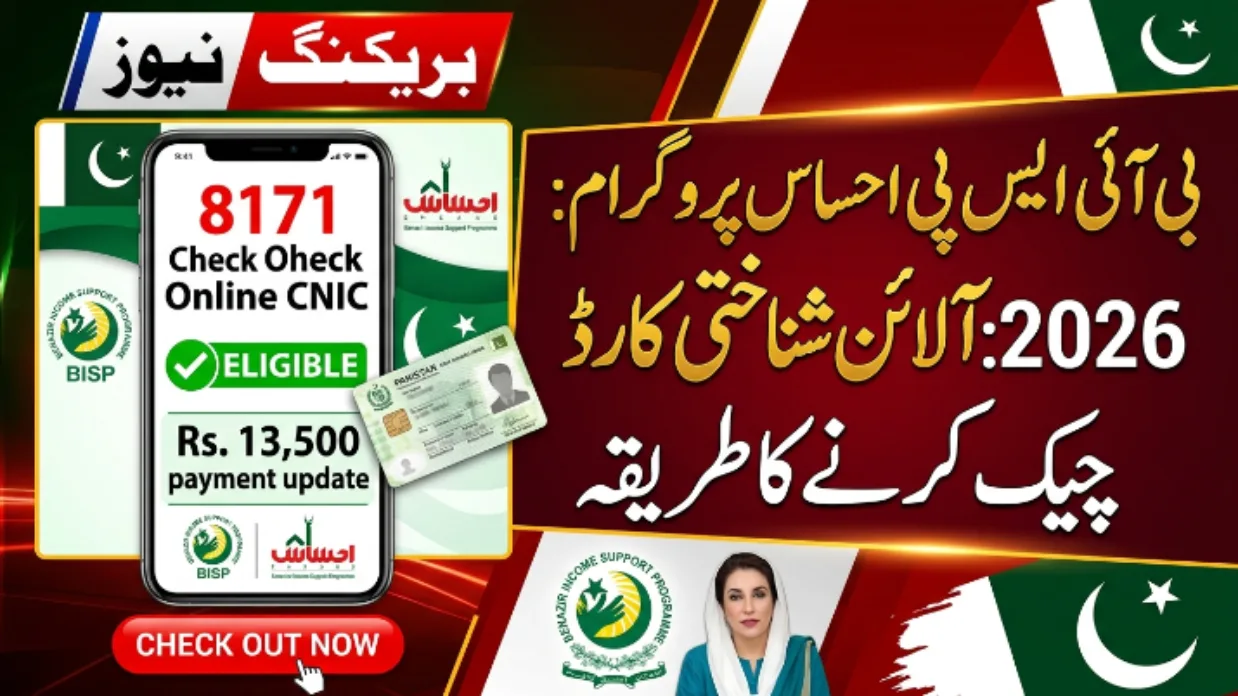8171 Ehsaas Program CNIC Check Online 2026