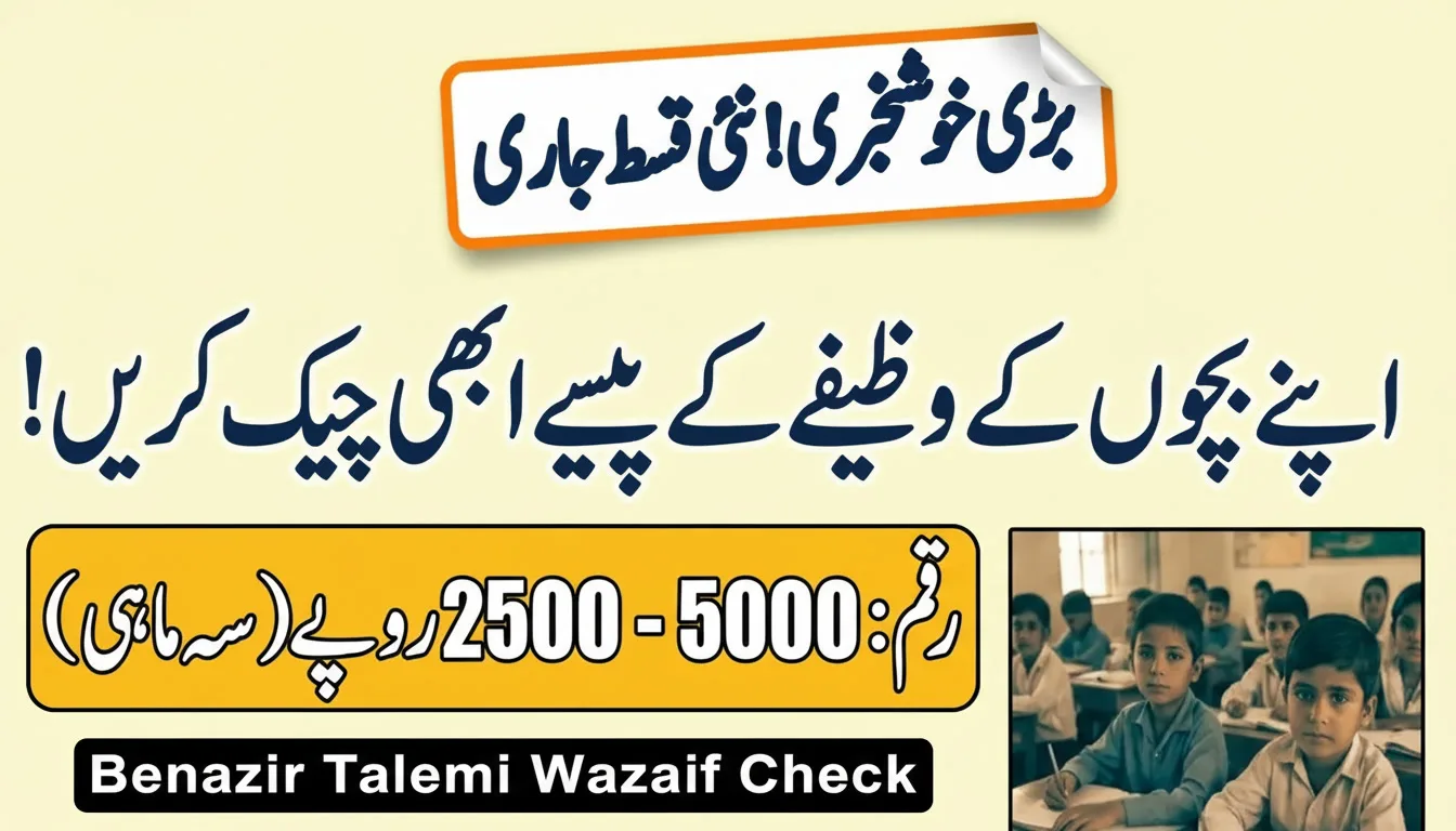 Benazir Taleemi Wazaif Check Online By Cnic June 2026